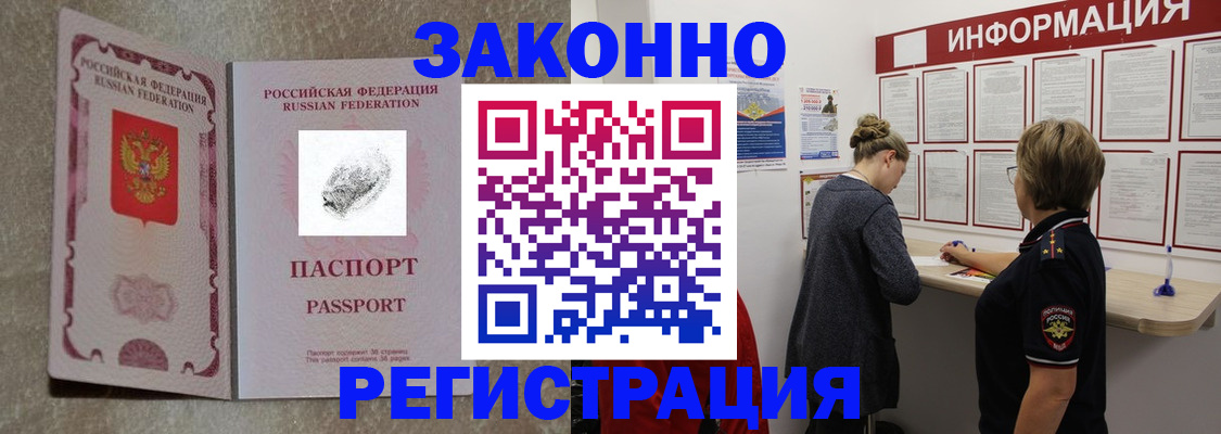 купить прописку в Чкаловске