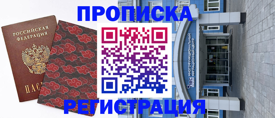 прописка от собственника в Чкаловске